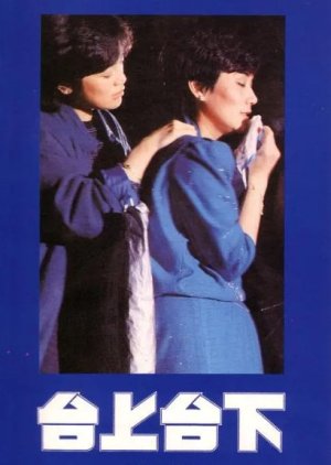 Cabaret Tears (1983) poster
