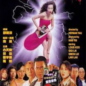 Troublesome Night 6 (1999)