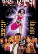 Troublesome Night 6 Hong Kong Movie photo