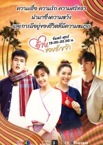 Ai, Khoi Hak Jao Thai Drama photo