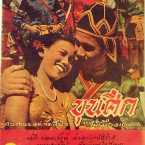 Warlord (1952)