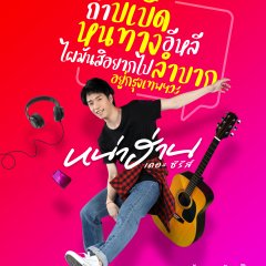 Nha Harn Thai Drama(2022) photo