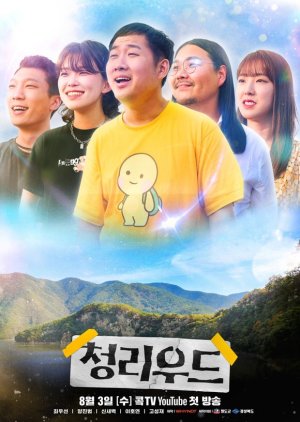 Cheonglywood (2022) poster