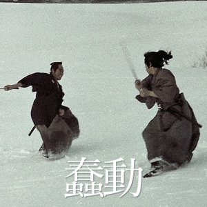Shundo (1982)