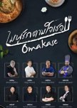 Omakase