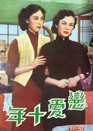 Her Unrequited Love (1955) poster