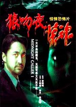 Midnight Caller Hong Kong Movie photo