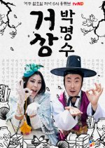 Colossus Park Myung Soo Korean TV Program photo