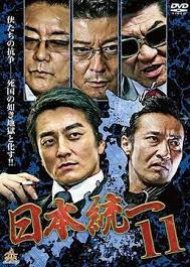 Nihon Touitsu 11 (2015) poster