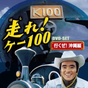 Hashire! K100 (1973)