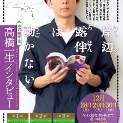 Thus Spoke Kishibe Rohan Japanese Drama photo