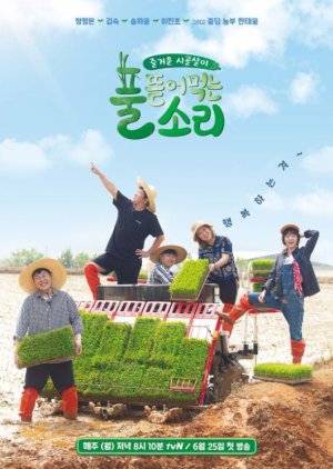 Happy Farmers Season 1 (2018) poster