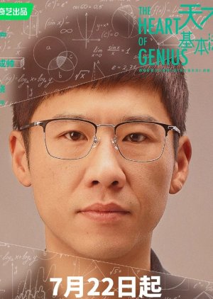 Zhang Shu Ping | The Heart of Genius