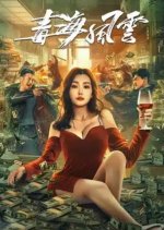Drug Sea Storm Chinese Movie photo