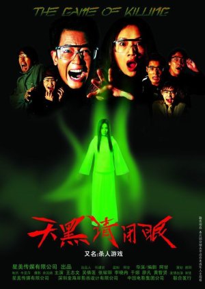 The Game of Killing (2004) poster