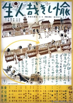 Tanoshiki Kana Jinsei (1944) poster
