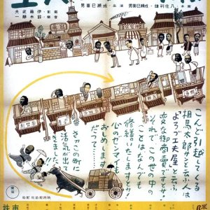 Tanoshiki Kana Jinsei (1944)