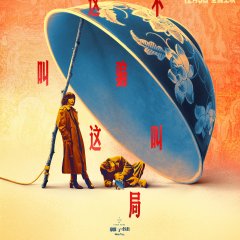 Schemes in Antiques Chinese Movie photo