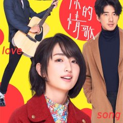 Your Love Song Taiwanese Movie photo