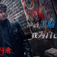 Stealth Walker Chinese Drama photo