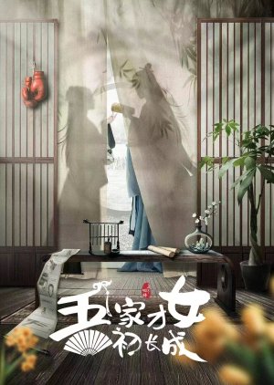 Wu Jia Cai Nu Chu Zhang Cheng () poster