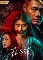 Flower and Sin Chinese Drama photo