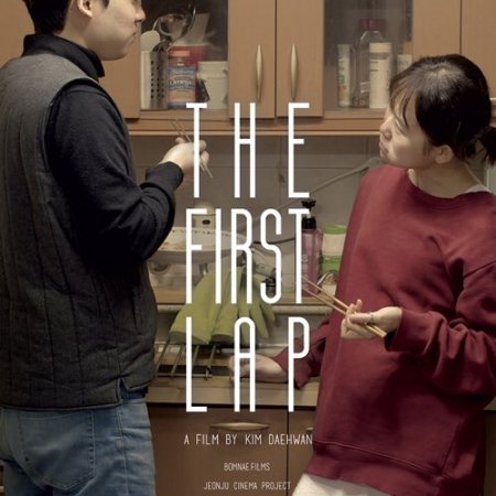 The First Lap (2017)