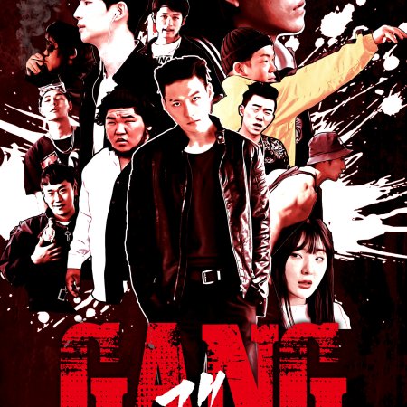 Gang (2020)