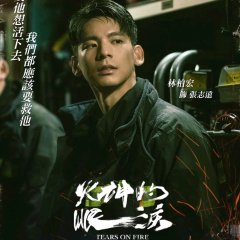 Tears on Fire Taiwanese Drama photo