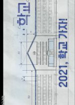 2021, Let's Go to School! Korean Drama photo