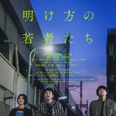 The End of the Pale Hour Japanese Movie photo