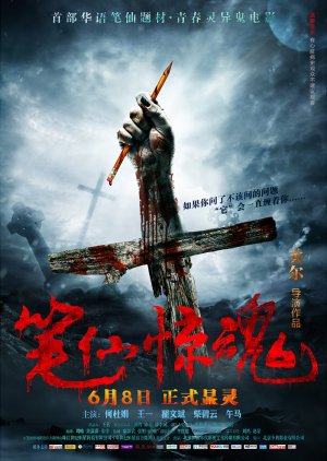 Death Is Here (2012) poster