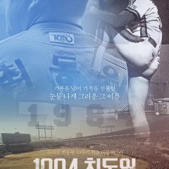 1984, Choi Dong Won Korean Movie photo