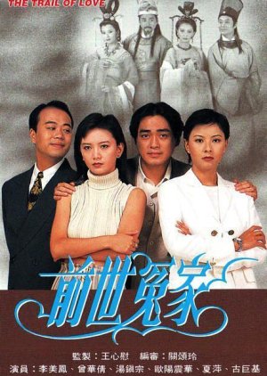 The Trail of Love (1995) poster