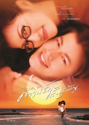 Last Love (2003) poster