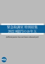 Emergency Interrogation Room Special 2022 Japanese Drama photo