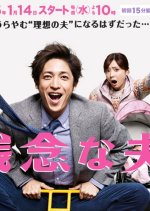 Disappointing Husband Japanese Drama photo