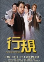 The Blood Rules Hong Kong Movie photo