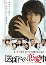 Doctors' Affairs Japanese Drama photo