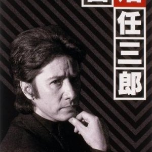 Furuhata Ninzaburo (1994)