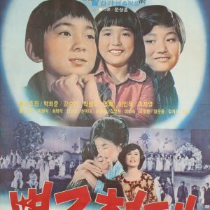 Three Stars (1977)