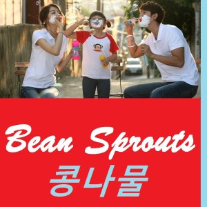 Bean Sprouts (2013)