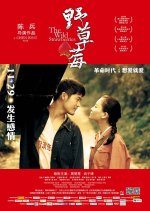 The Wild Strawberries Chinese Movie photo