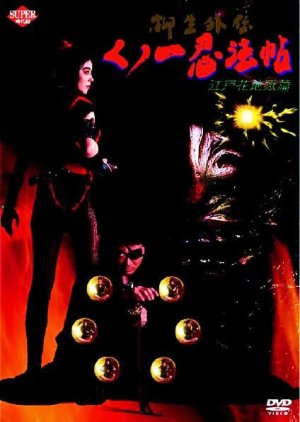 Lady Ninja (1998) poster
