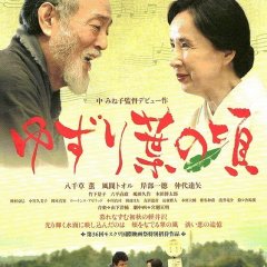 Before The Leaves Fall Japanese Movie photo