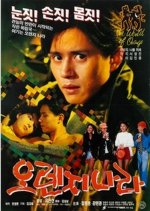 Orange Country Korean Movie photo