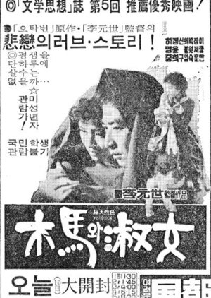 Rocking Horse And A Girl (1976) poster