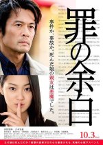 Crime's Blank Japanese Movie photo