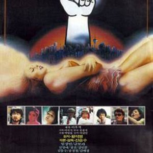 Dreams of the Strong (1985)