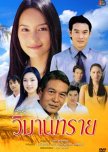 Wiman Sai thai drama review